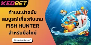Fish Hunter