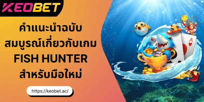 Fish Hunter