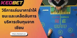 บาคาร่า